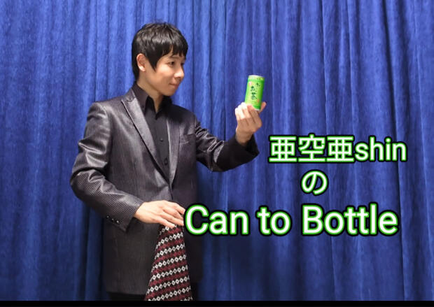 Can to Bottle ～変わっ茶った～